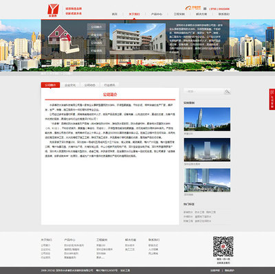 深圳市永多泰防水涂裝科技網站建設 _建材廠商網站_深圳企業(yè)網站建設|行業(yè)門戶策劃|軟件開發(fā)_科筑網絡(深圳市科筑信息技術)