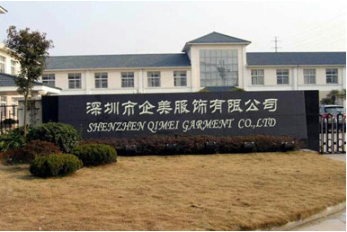深圳市企美服飾 戶外與休閑服飾的專業(yè)制造者